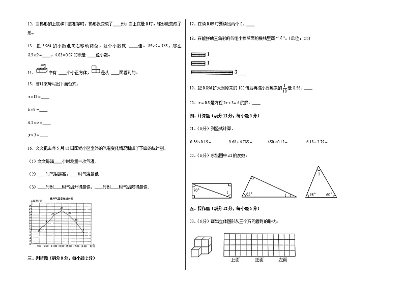 【期末全真模拟练】四年级数学下册期末常考易错真题突破卷（三）  （ 北师大版，含答案）第2页