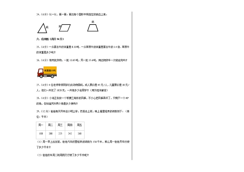 【期末全真模拟练】四年级数学下册期末常考易错真题突破卷（三）  （ 北师大版，含答案）第3页