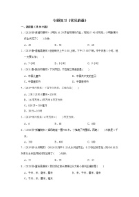 【小升初衔接】 常见的量  2021-2022学年小升初数学暑假衔接专题