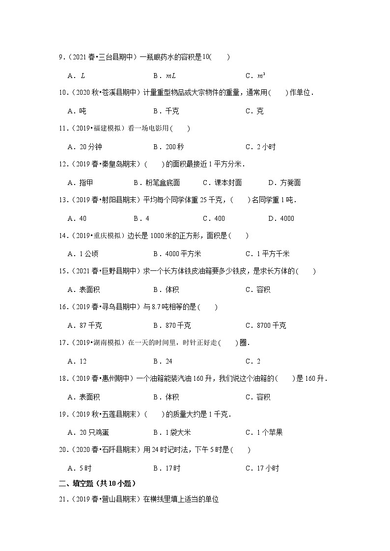 【小升初衔接】 常见的量  2021-2022学年小升初数学暑假衔接专题第2页
