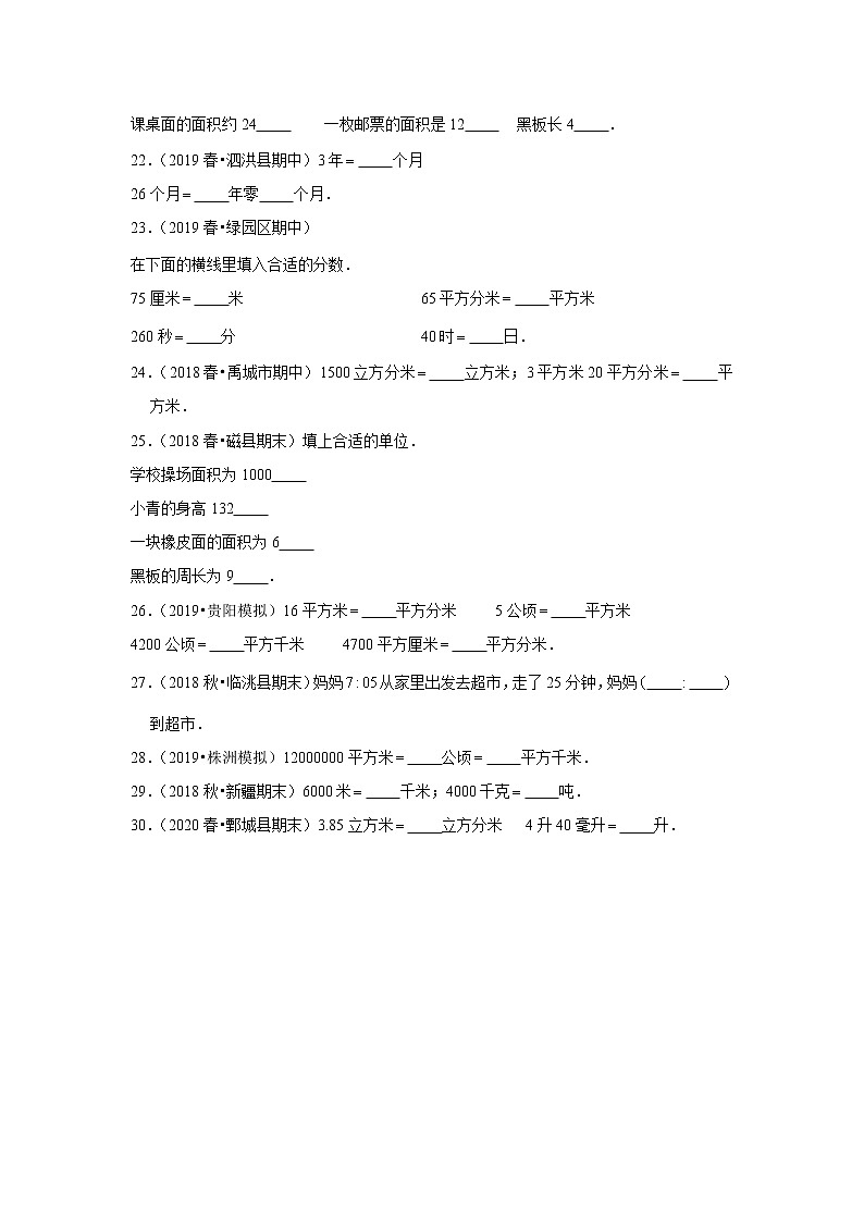 【小升初衔接】 常见的量  2021-2022学年小升初数学暑假衔接专题第3页