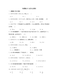 【小升初衔接】 式与方程  2021-2022学年小升初数学暑假衔接专题