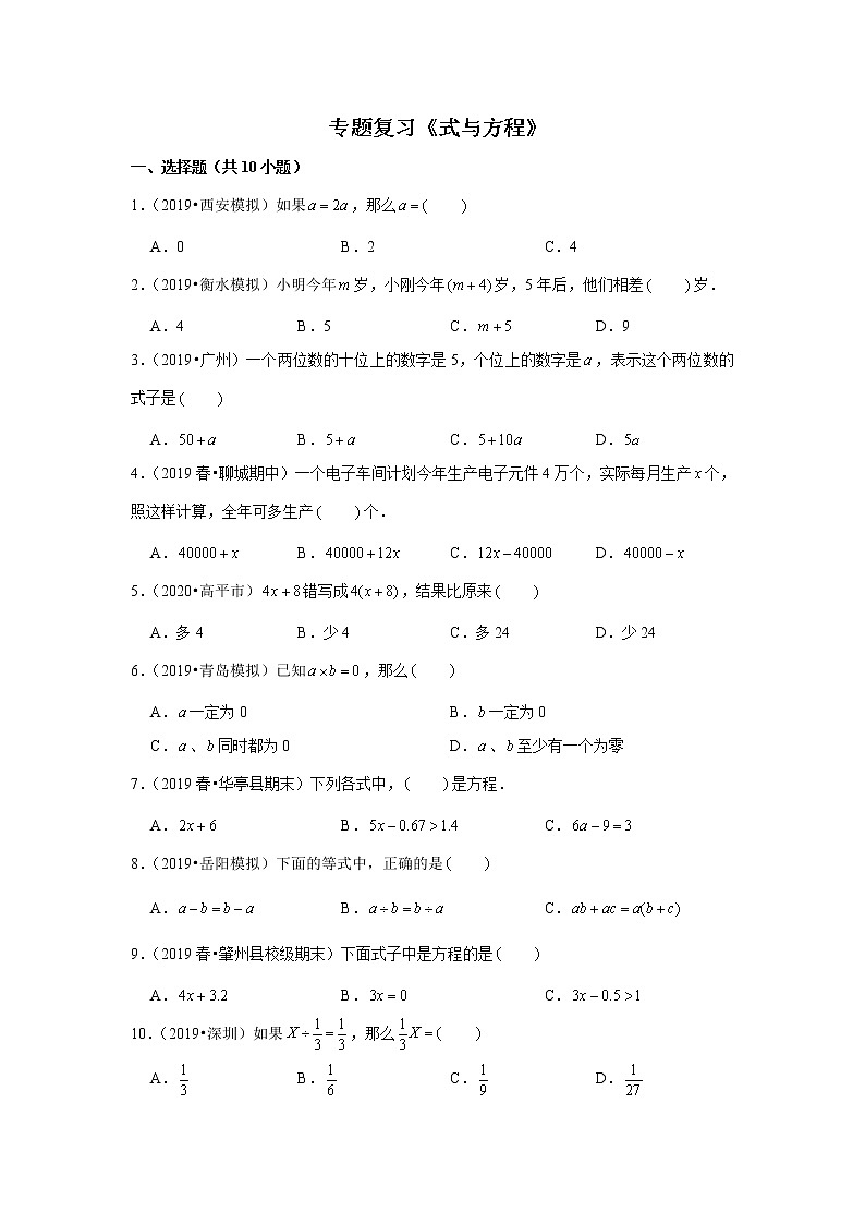 【小升初衔接】 式与方程  2021-2022学年小升初数学暑假衔接专题第1页