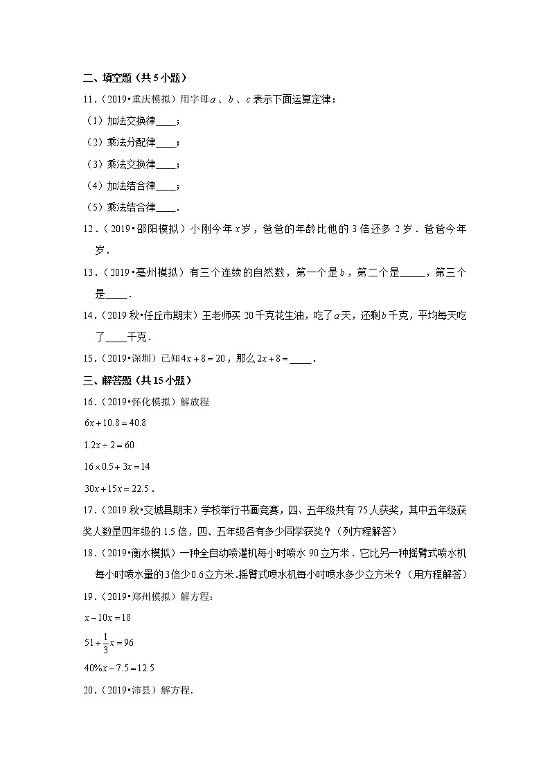 【小升初衔接】 式与方程  2021-2022学年小升初数学暑假衔接专题第2页