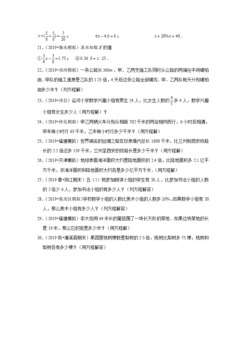 【小升初衔接】 式与方程  2021-2022学年小升初数学暑假衔接专题第3页