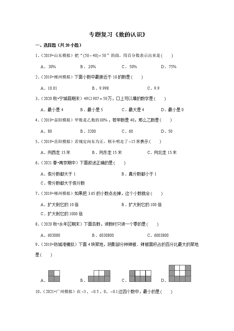 【小升初衔接】 数的认识  2021-2022学年小升初数学暑假衔接专题01