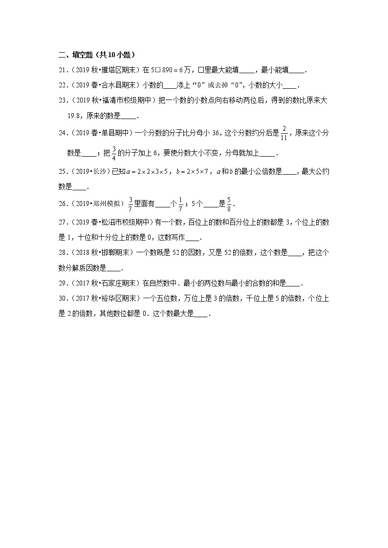 【小升初衔接】 数的认识  2021-2022学年小升初数学暑假衔接专题03
