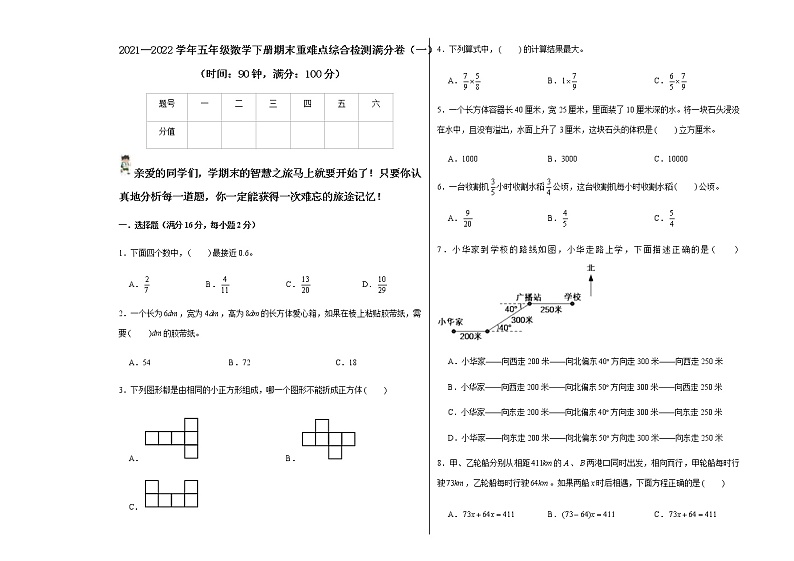 【期末满分冲刺】五年级数学下册期末重难点综合检测满分卷（一）   北师大版01