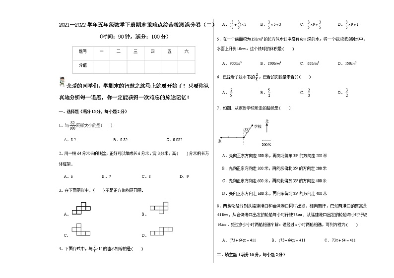 【期末满分冲刺】五年级数学下册期末重难点综合检测满分卷（二）   北师大版01