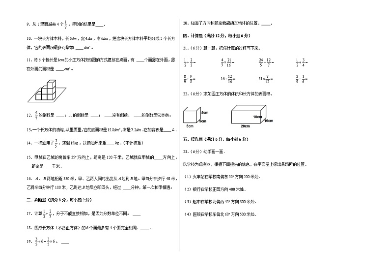 【期末满分冲刺】五年级数学下册期末重难点综合检测满分卷（二）   北师大版02