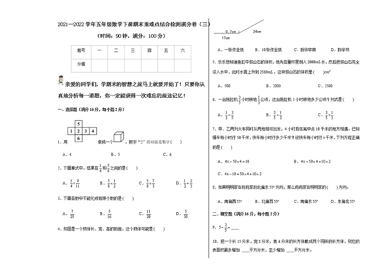 【期末满分冲刺】五年级数学下册期末重难点综合检测满分卷（三）   北师大版01