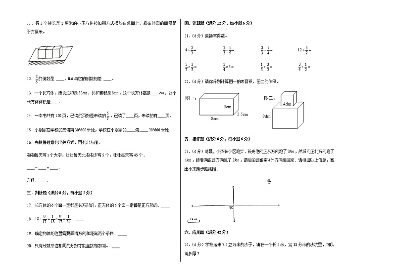 【期末满分冲刺】五年级数学下册期末重难点综合检测满分卷（三）   北师大版02