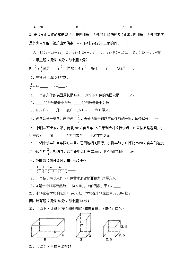 【期末易错笔记】常考易错知识点高频易错题特训卷（一）   （试题） 五年级下册数学北师大版02