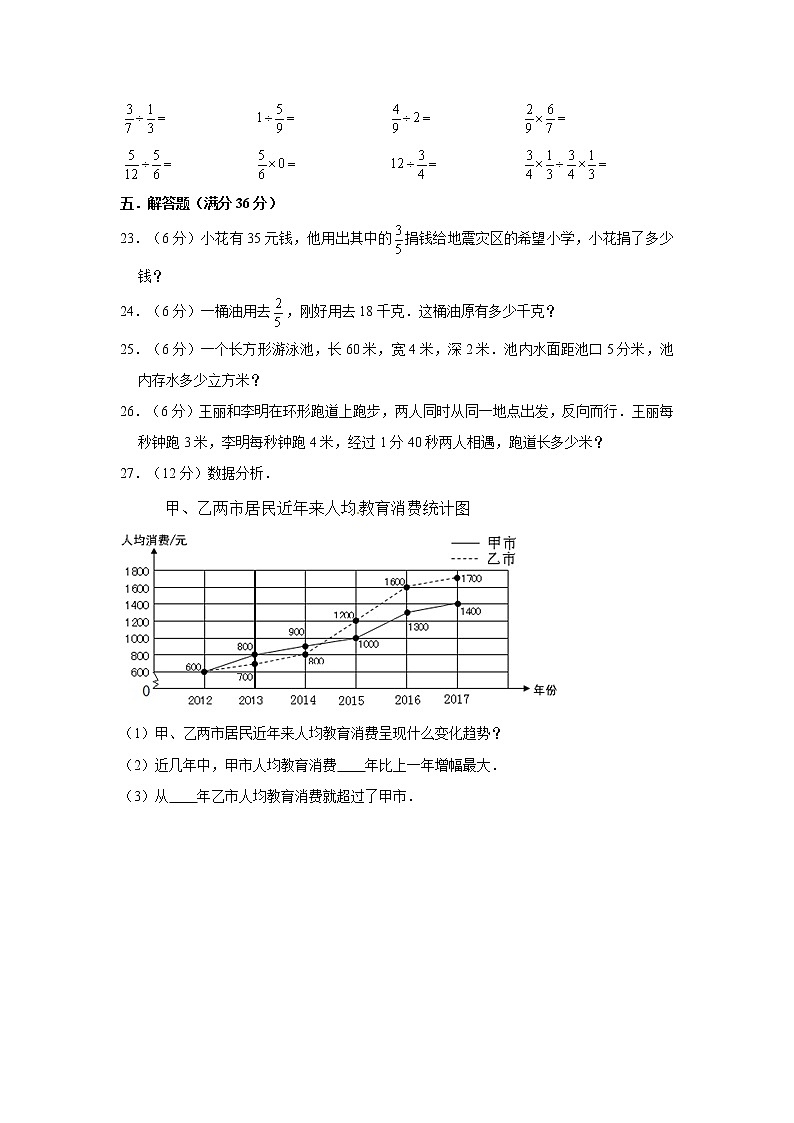 【期末易错笔记】常考易错知识点高频易错题特训卷（一）   （试题） 五年级下册数学北师大版03