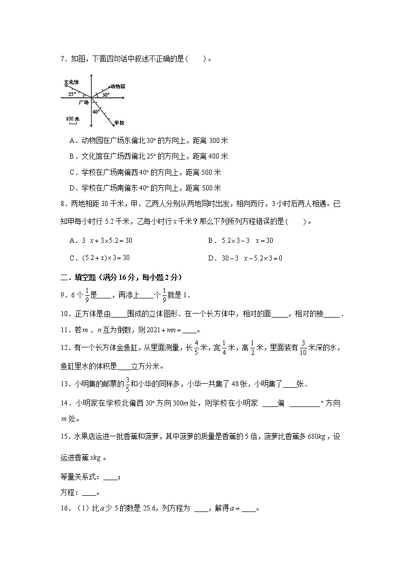 【期末易错笔记】常考易错知识点高频易错题特训卷（二）  （试题） 五年级下册数学北师大版第2页