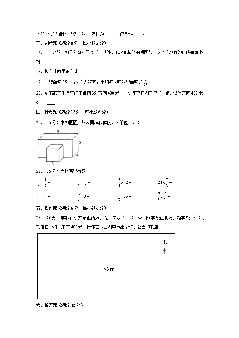 【期末易错笔记】常考易错知识点高频易错题特训卷（二）  （试题） 五年级下册数学北师大版第3页