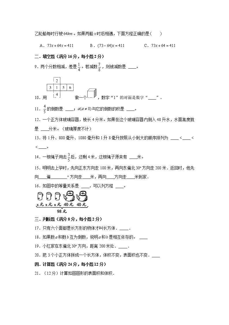 【期末易错笔记】常考易错知识点高频易错题特训卷（三）   （试题） 五年级下册数学北师大版第2页