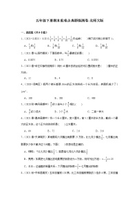 【期末真题汇编】小学数学五年级下册期末重难点真题检测卷-北师大版