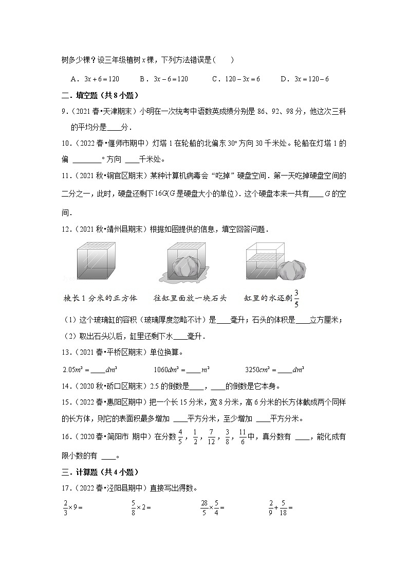 【期末真题汇编】小学数学五年级下册期末重难点真题检测卷-北师大版02