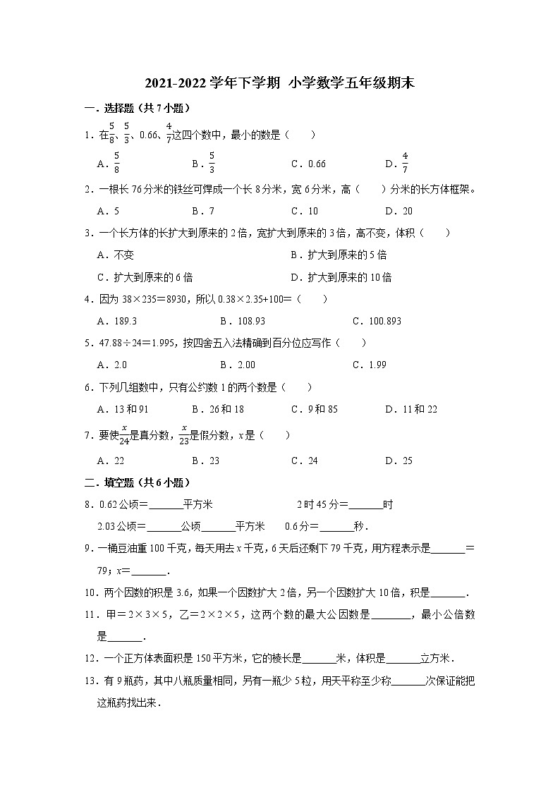 【期末模拟】五年级下册数学期末考试模拟测试卷 北师大版第1页