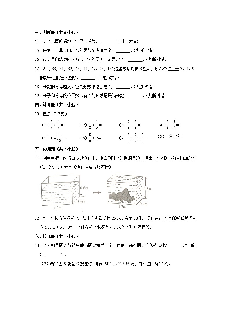 【期末模拟】五年级下册数学期末考试模拟测试卷 北师大版第2页