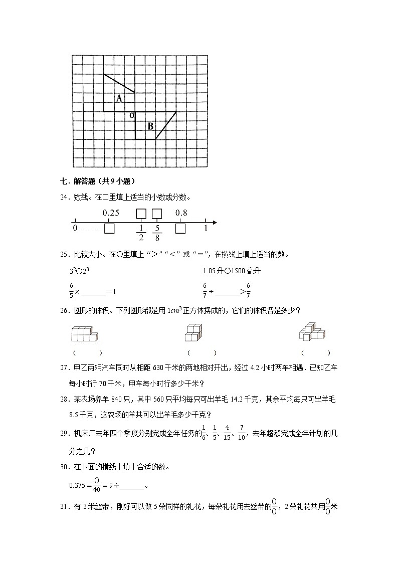【期末模拟】五年级下册数学期末考试模拟测试卷 北师大版第3页