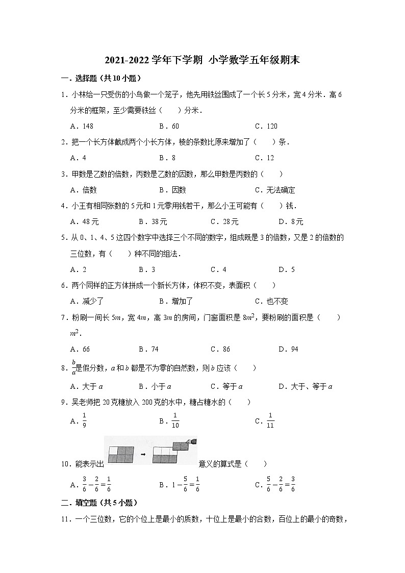 【期末模拟】五年级下册数学期末考试模拟测试卷北师大版01