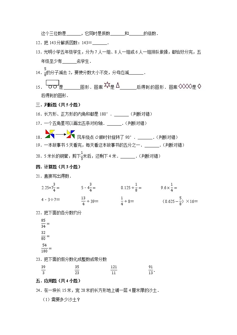 【期末模拟】五年级下册数学期末考试模拟测试卷北师大版02