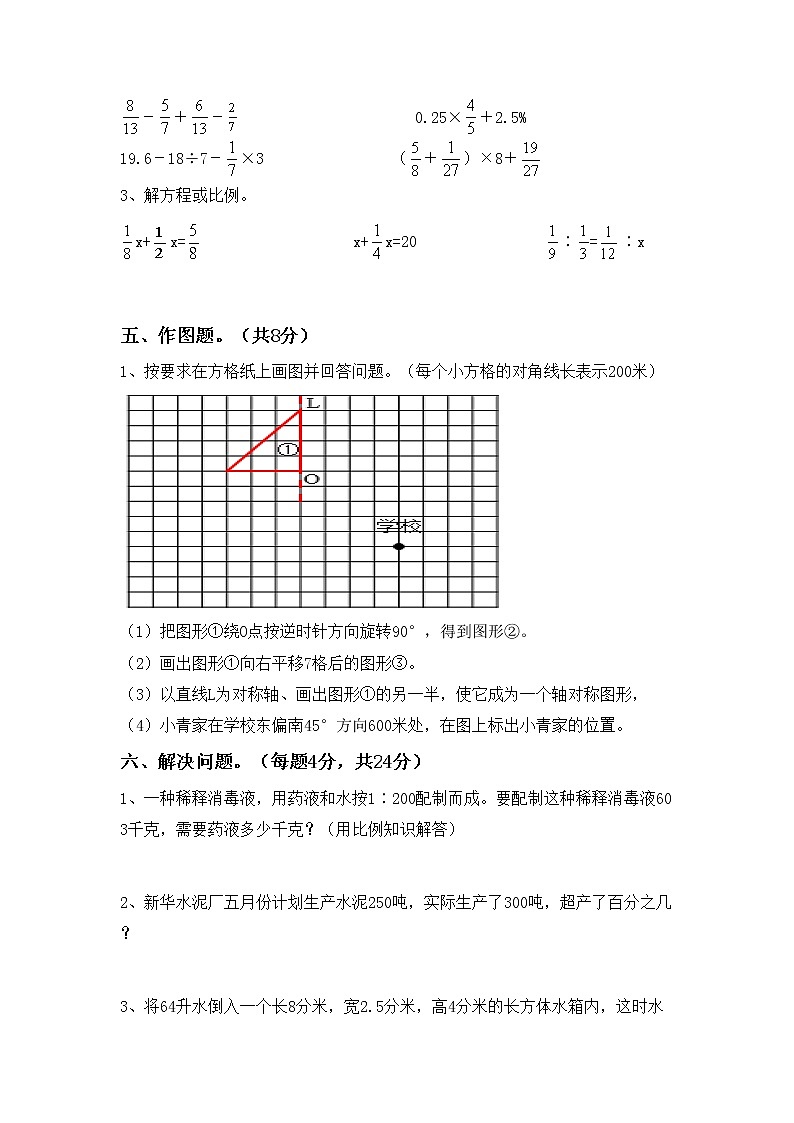 2022年小学数学六年级下册期末考试卷及答案【必考题】第3页