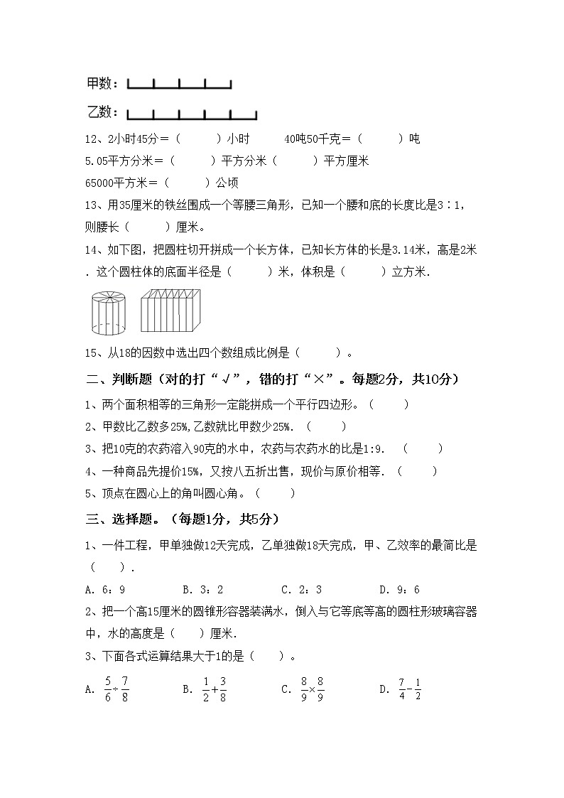 2022年小学数学六年级下册期末考试卷及答案【推荐】第2页