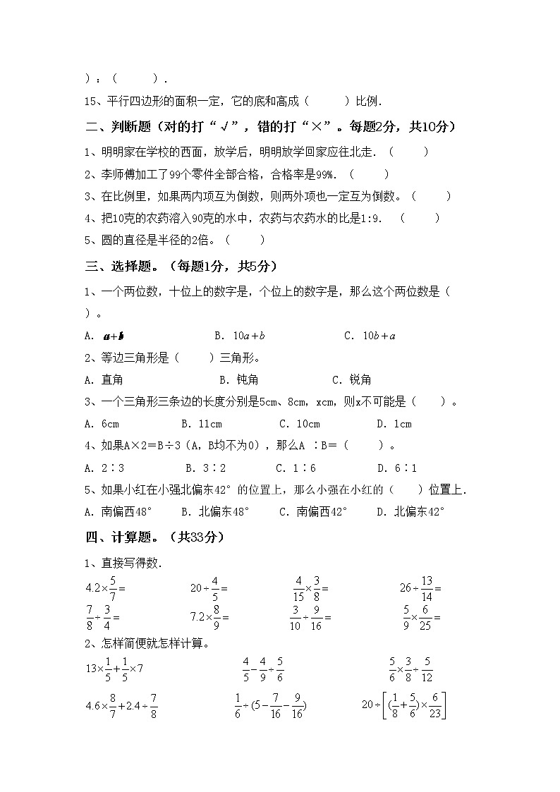 2022年小学数学六年级下册期末考试卷(新版)第2页