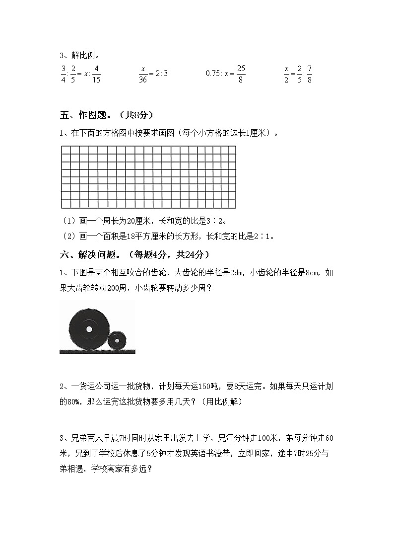 2022年小学数学六年级下册期末考试卷(新版)第3页