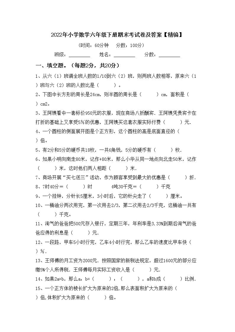 2022年小学数学六年级下册期末考试卷及答案【精编】第1页