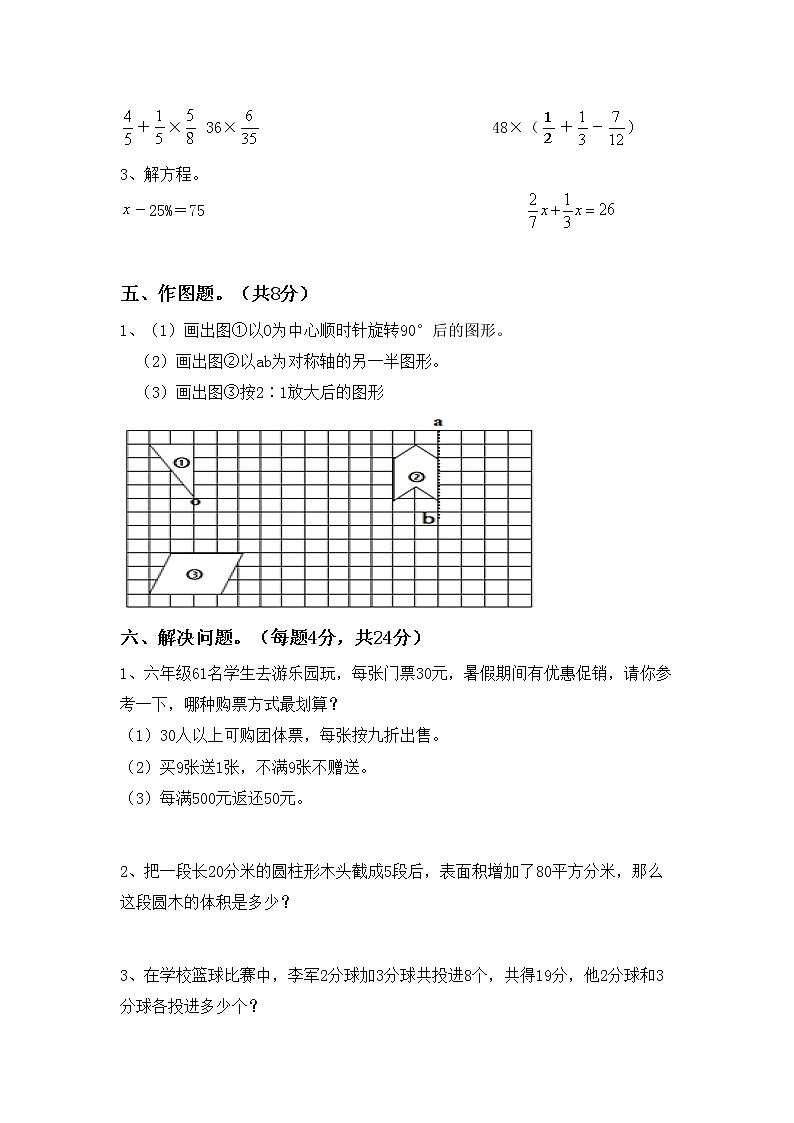 2022年小学数学六年级下册期末考试卷及答案【精编】第3页