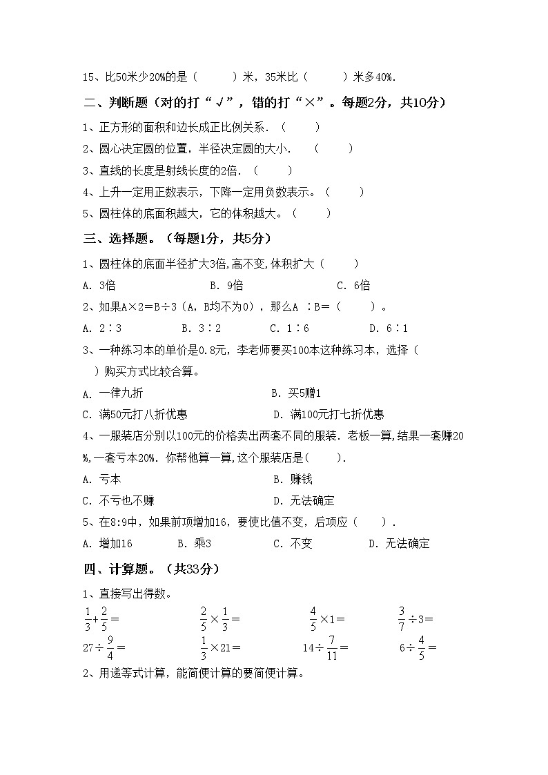 2022年小学数学六年级下册期末考试卷及答案(1)第2页