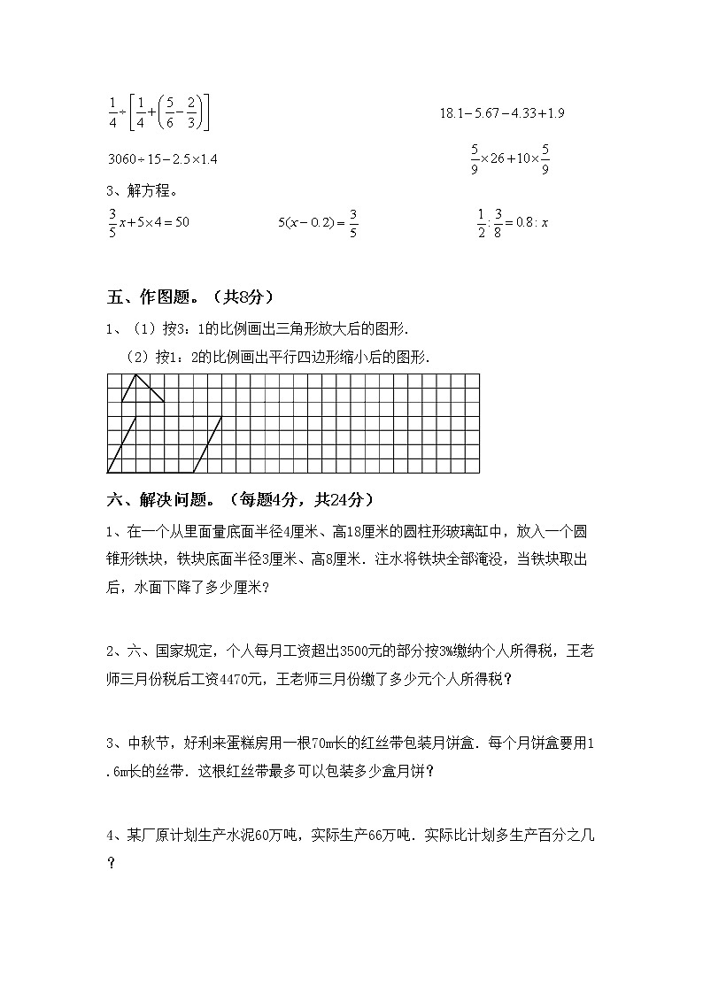 2022年小学数学六年级下册期末考试卷及答案(1)第3页
