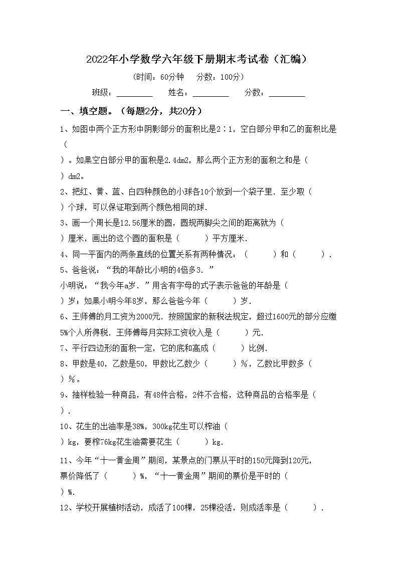 2022年小学数学六年级下册期末考试卷(汇编)第1页