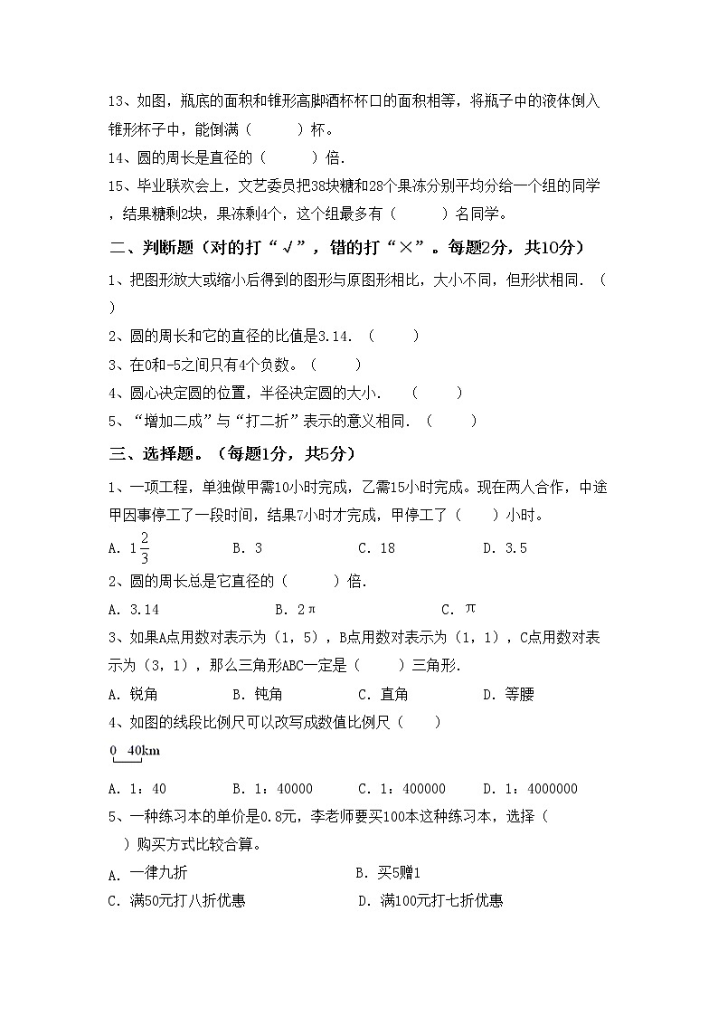 2022年小学数学六年级下册期末考试卷(汇编)第2页