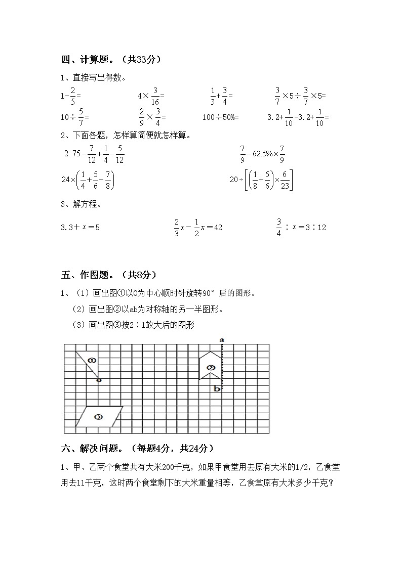 2022年小学数学六年级下册期末考试卷(汇编)第3页