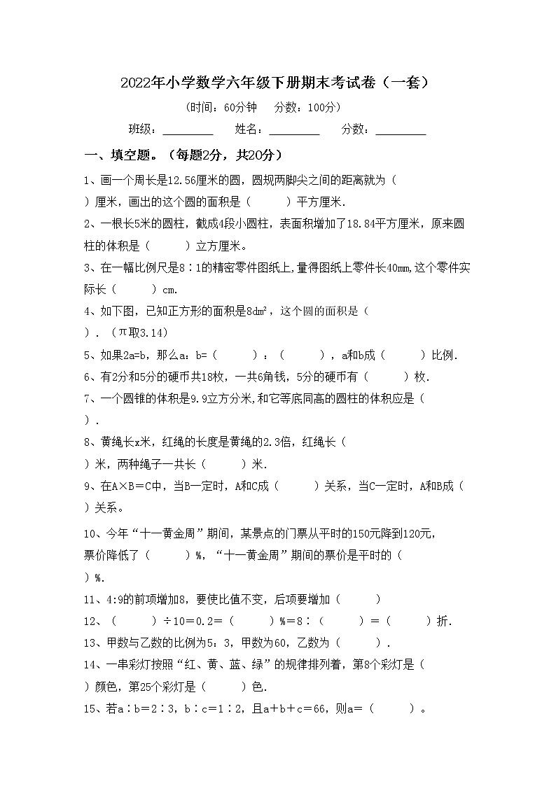 2022年小学数学六年级下册期末考试卷(一套)第1页