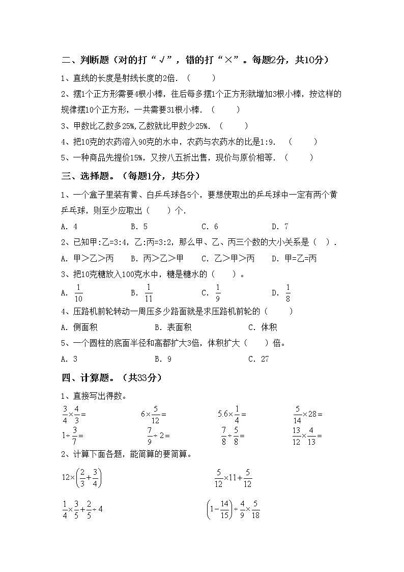 2022年小学数学六年级下册期末考试卷(一套)第2页