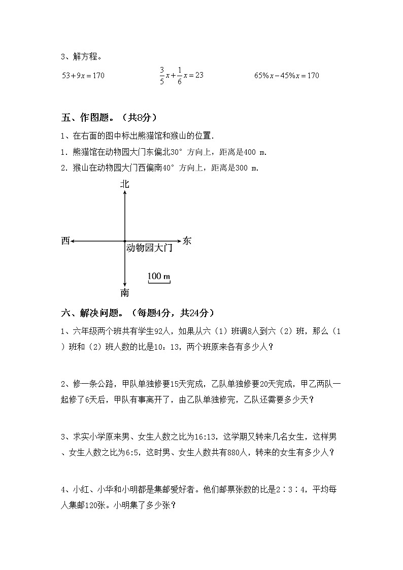 2022年小学数学六年级下册期末考试卷(一套)第3页
