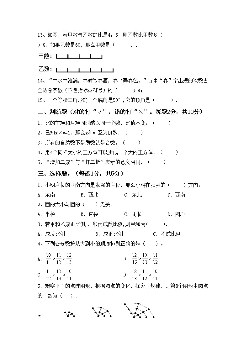 2022年小学数学六年级下册期末考试卷(参考答案)第2页