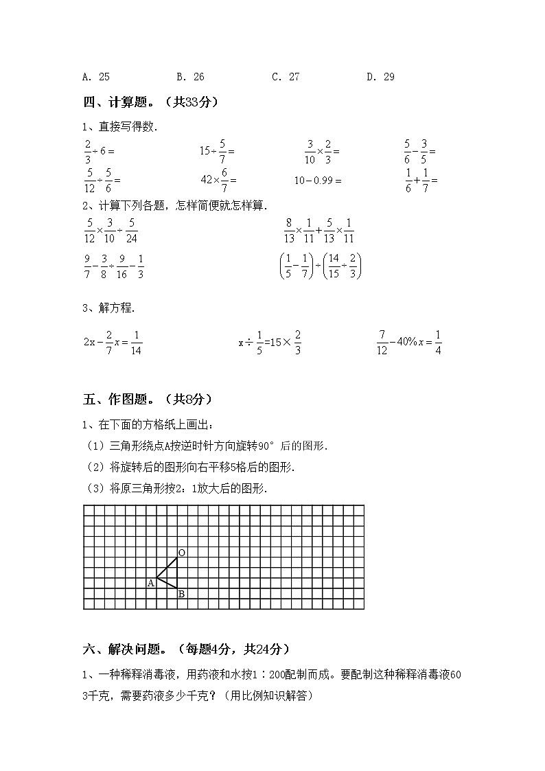 2022年小学数学六年级下册期末考试卷(参考答案)第3页