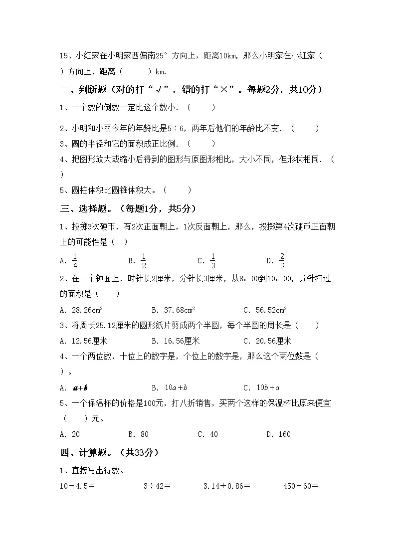 2022年小学数学六年级下册期末考试卷及完整答案第2页