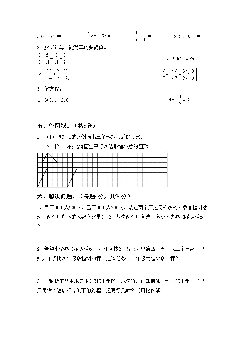 2022年小学数学六年级下册期末考试卷及完整答案第3页