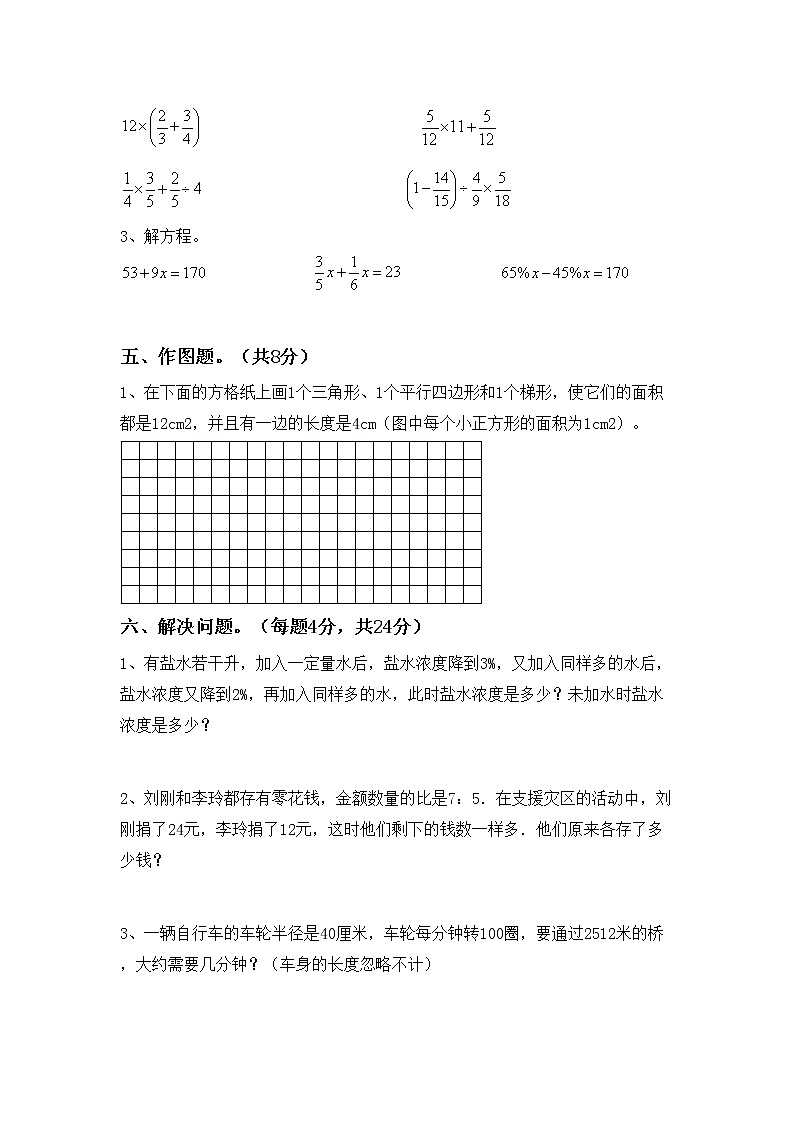 2022年小学数学六年级下册期末考试卷及答案【免费】第3页