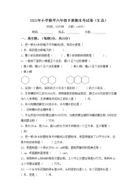 2022年小学数学六年级下册期末考试卷(汇总)