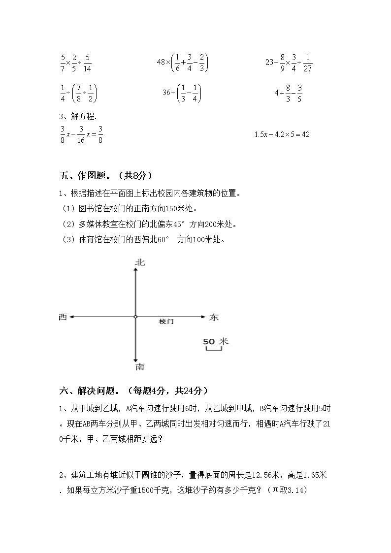 2022年小学数学六年级下册期末考试卷(汇总)03