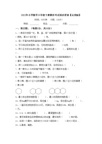 2022年小学数学六年级下册期末考试卷及答案【完美版】